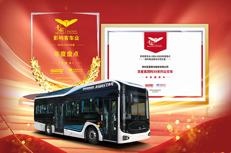 扬州亚星客车股份有限公司
